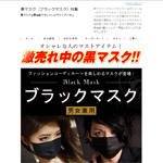 黒マスク