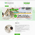 エアコンクリーニング